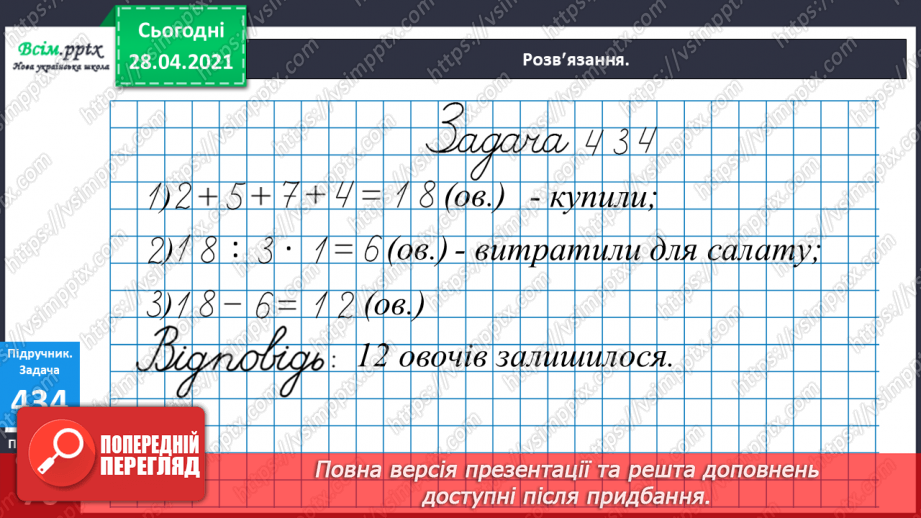 №049 - Дроби. Знаходження частини від числа. Розв¢язування задач.24