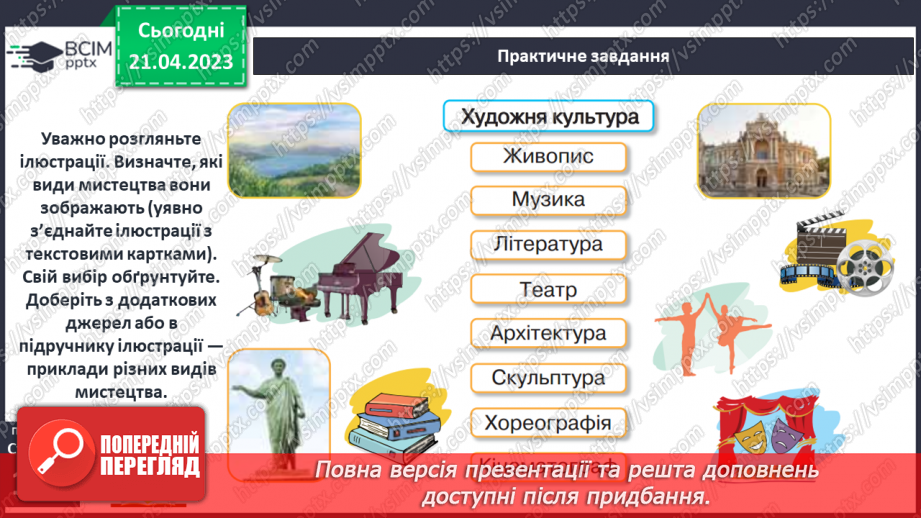 №33 - Художня культура людства5