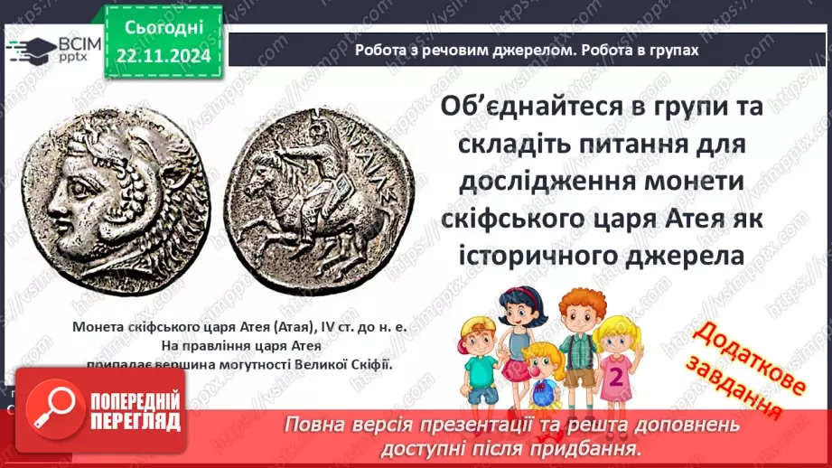 №25 - Залізний вік на території України: кіммерійці та скіфи22 №25 - Залізний вік на території України: кіммерійці та скіфи22