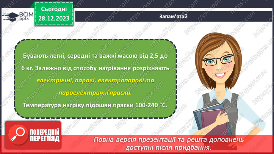 №36 - Волого-теплова обробка текстильних виробів.20 №36 - Волого-теплова обробка текстильних виробів.20