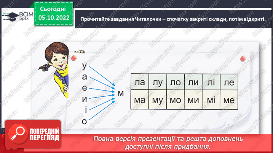 №0029 - Звук [м]. Мала буква м. Читання складів і слів з вивченими літерами. Робота з дитячою книжкою22