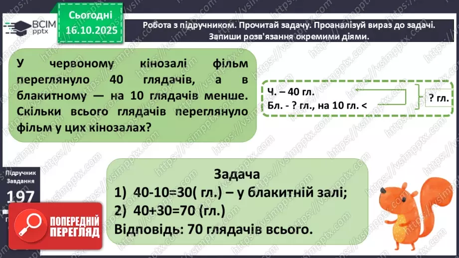 №036 - Способи читання виразів із дужками. Обчислення значень виразів із дужками. Розв’язування задач.16 №036 - Способи читання виразів із дужками. Обчислення значень виразів із дужками. Розв’язування задач.16