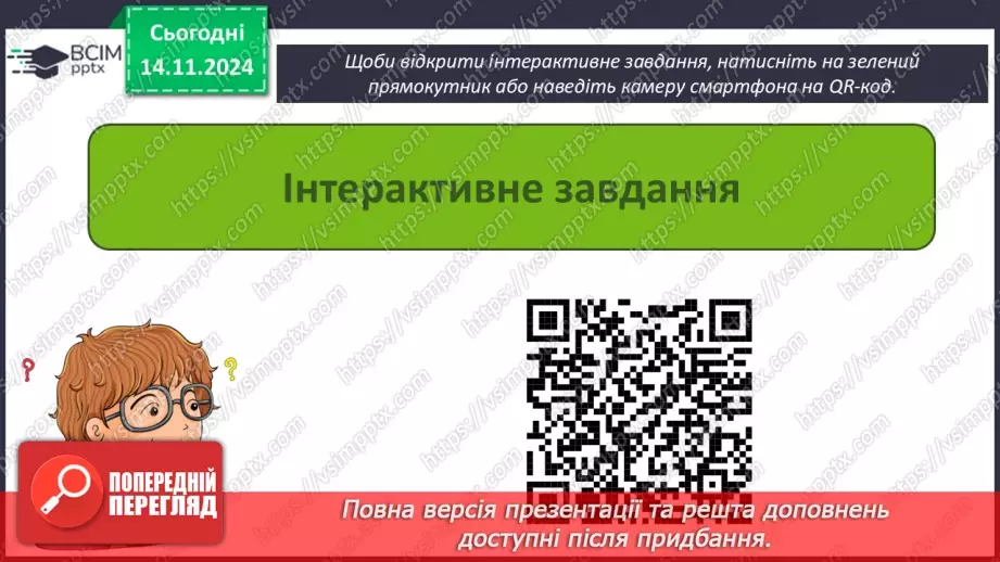 №23 - Повідомлення, інформація. дані. Коли відомості стають шумом. Пристрої для реалізації інформаційних процесів під час роботи з даними. Дані і знання23