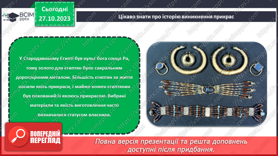 №20 - Проєктна робота «Виготовлення прикрас».14 №20 - Проєктна робота «Виготовлення прикрас».14