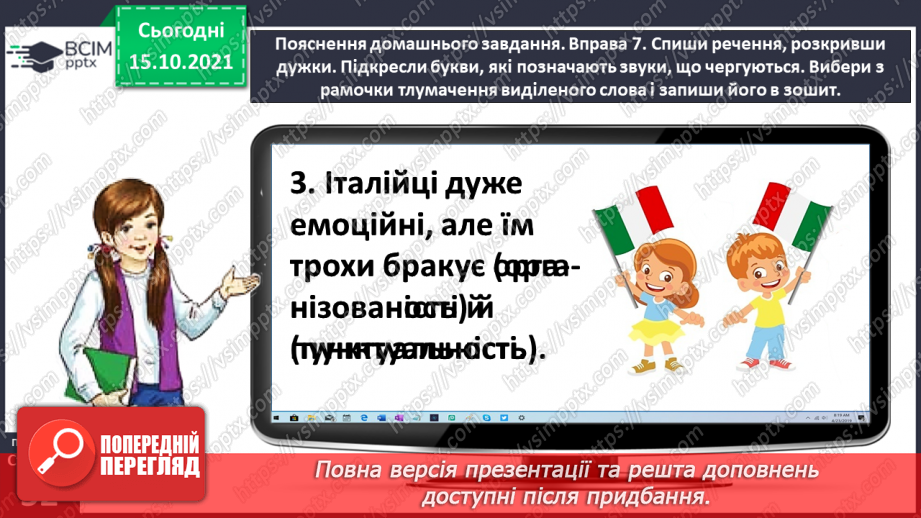 №034 - Спостерігаю за чергуванням голосних звуків під час відмінювання іменників26