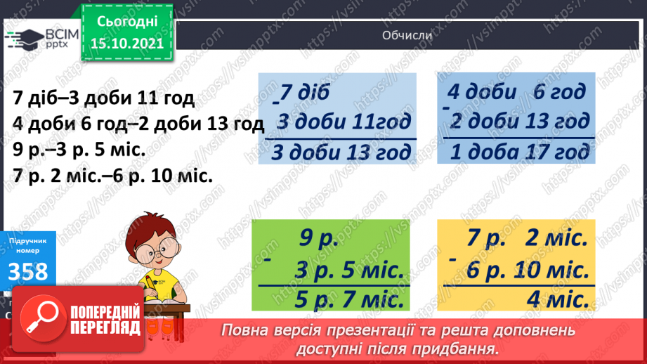 №045 - Перетворення одиниць часу. Тривалість події, її початок та кінець. Додавання і віднімання іменованих чисел, виражених в одиницях часу19