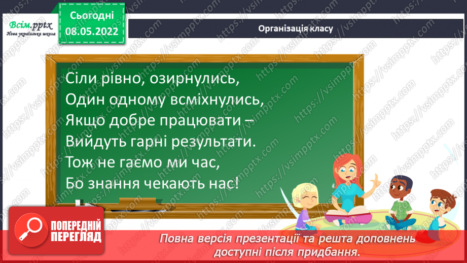 №162 - Додавання і віднімання різнойменних іменованих чисел (додаткова тема).1
