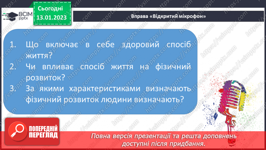 №19 - Рухова активність і відпочинок.3 №19 - Рухова активність і відпочинок.3