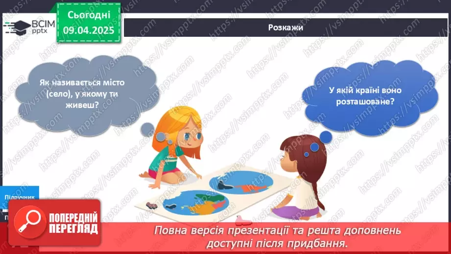№088-89 - Україна – твоя Батьківщина7