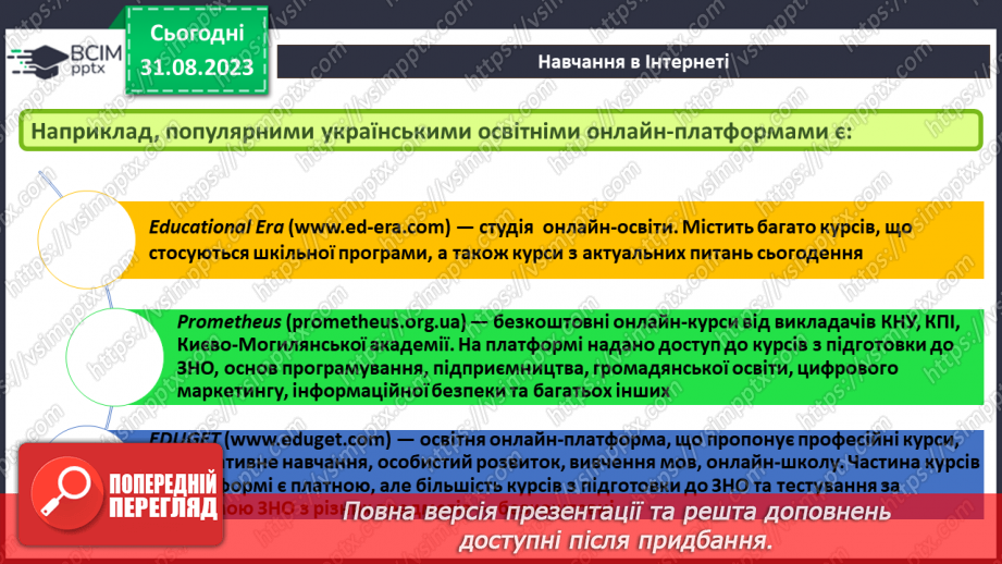 №04 - Навчання в Інтернеті. Аналіз тенденцій на ринку праці.9