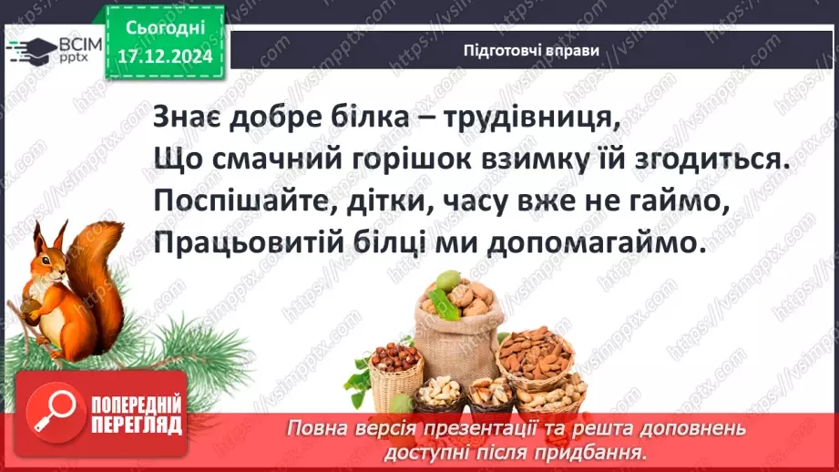 №068 - Знаходження невідомого доданка. Обчислення невідомого доданка в рівностях, математичних текстах.3