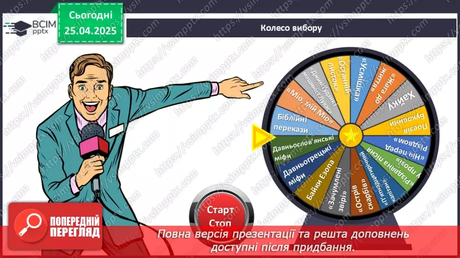 №52 - Систематизація та узагальнення вивченого в 6-ому класі30