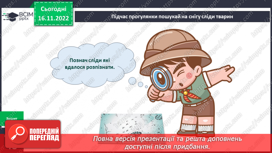 №042 - Рослини і тварини взимку.33 №042 - Рослини і тварини взимку.33