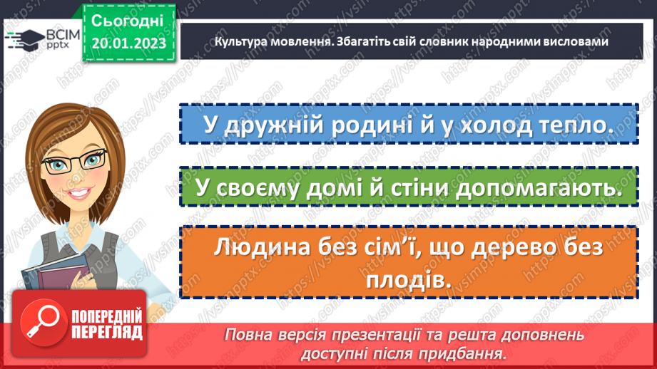 №080 - Спрощення в групах приголосних.25 №080 - Спрощення в групах приголосних.25