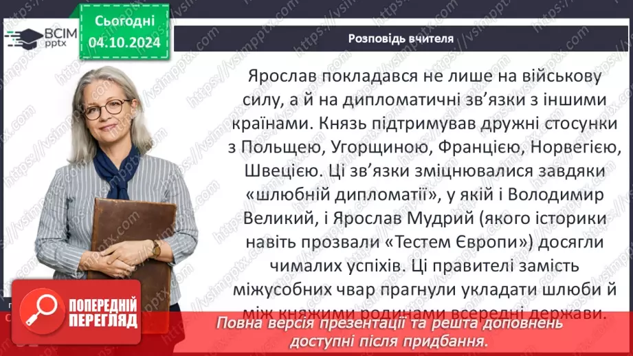 №07 - Правління руських князів наприкінці X – у першій половині XI ст.32