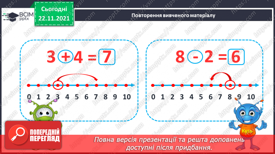 №041 - Поняття «пара». Парні й непарні числа. Лічба парами.3 №041 - Поняття «пара». Парні й непарні числа. Лічба парами.3