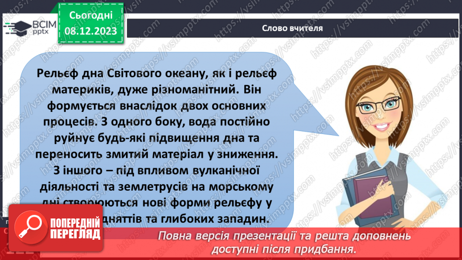 №30 - Рельєф дна Океану. Діагностувальна робота №3.3