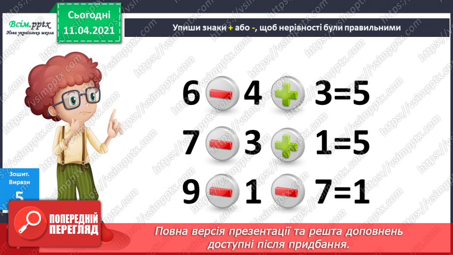 №072 - Складання рівностей і нерівностей та задач за малюнками. Креслення відрізків.20