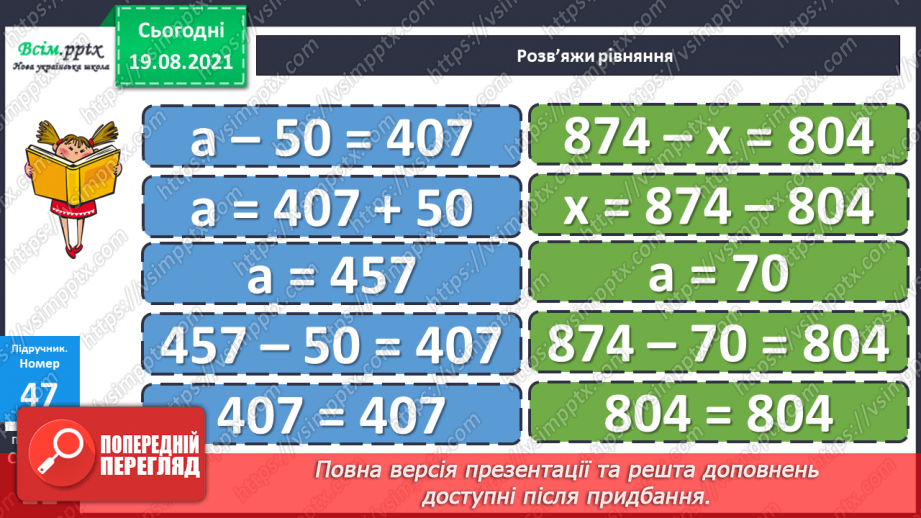 №005 - Знаходження значень виразів. Складання обернених задач. Виготовлення макета фігури13