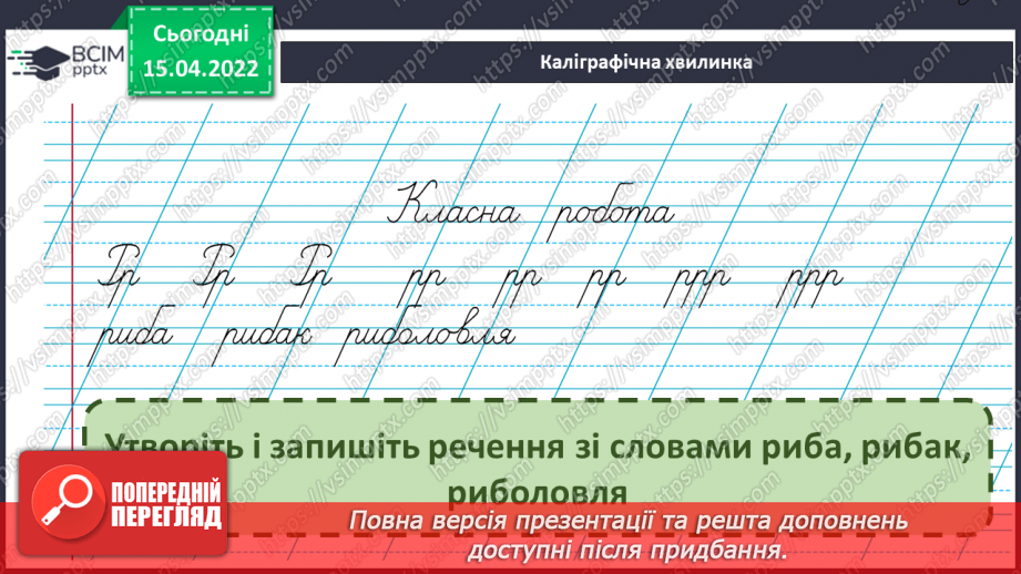 №113 - Складання тексту про події з власного життя7