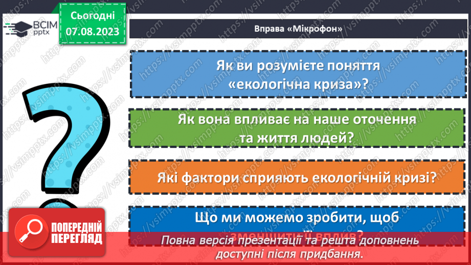 №24 - Глобальні проблеми сучасного світу: зміна клімату, екологічна криза та соціальна нерівність.4