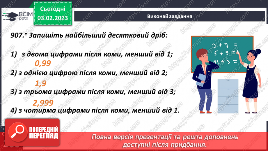 №106 - Розв’язування задач, рівнянь і вправ із десятковими  дробами10