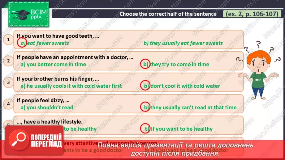 №080 - ГР4 Нульовий тип умовного речення. Вдосконалення граматичних навичок.  Zero Conditional. Grammar.8 №080 - ГР4 Нульовий тип умовного речення. Вдосконалення граматичних навичок.  Zero Conditional. Grammar.8