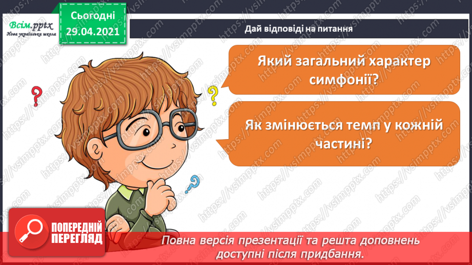 №30 - Ляльки-іграшки в житті та мистецтві (продовження). Симфонія. Слухання: Л. Моцарт «Симфонія іграшок, або Дитяча симфонія».6 №30 - Ляльки-іграшки в житті та мистецтві (продовження). Симфонія. Слухання: Л. Моцарт «Симфонія іграшок, або Дитяча симфонія».6