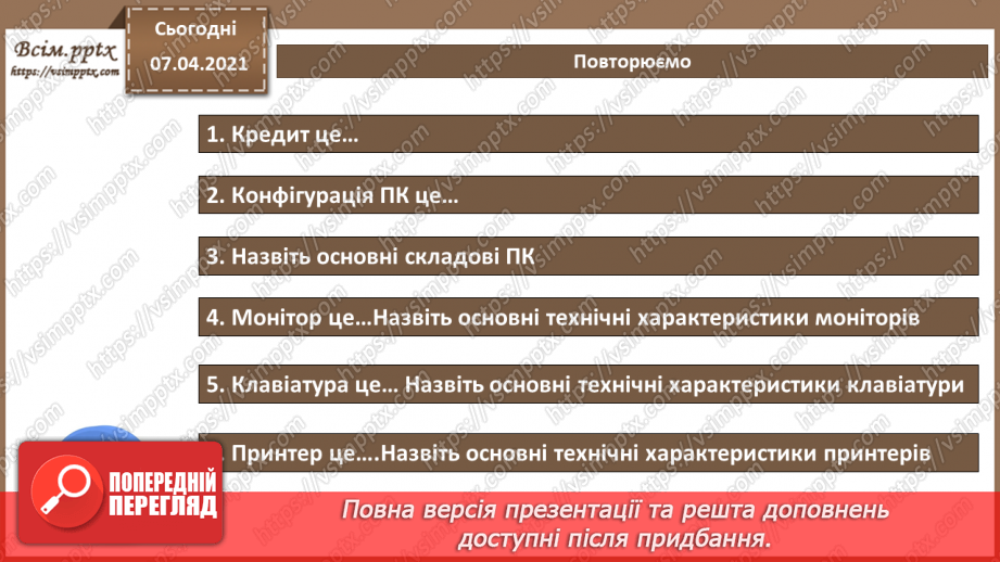 №05 - Історія засобів опрацювання інформаційних об’єктів.32