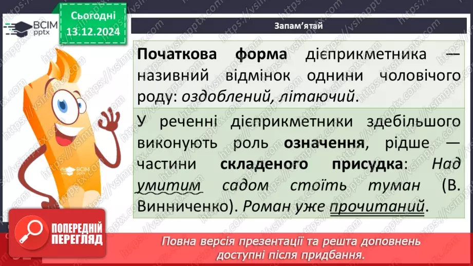 №046 - Дієприкметник як форма дієслова9 №046 - Дієприкметник як форма дієслова9