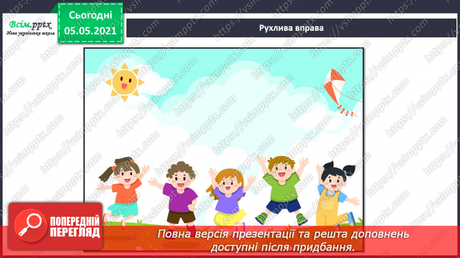 №015 - Тіла навколо нас12 №015 - Тіла навколо нас12