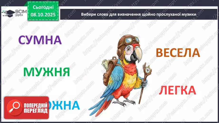 №08 - Основні поняття: регістр СМ: Сен-Санс «Персонажі з довгими вухами»9 №08 - Основні поняття: регістр СМ: Сен-Санс «Персонажі з довгими вухами»9