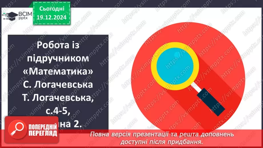 №065 - Закони множення і властивості ділення9 №065 - Закони множення і властивості ділення9