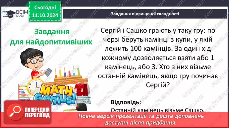 №039-40 - Систематизація знань та підготовка до тематичного оцінювання32