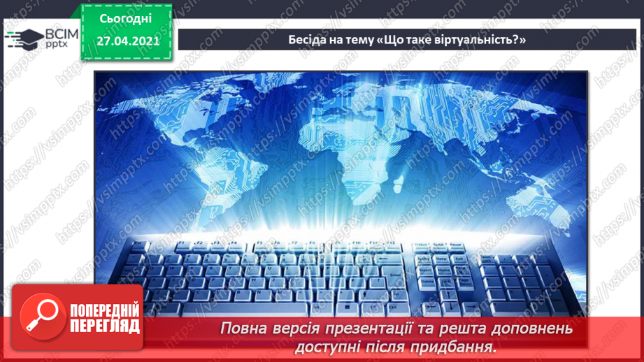 №09 - Сервіси для перегляду зображень картин художників. Віртуальні мистецькі галереї, екскурсії до музеїв.6