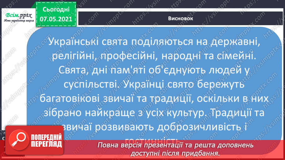 №099 - Чого нас навчають свята23 №099 - Чого нас навчають свята23