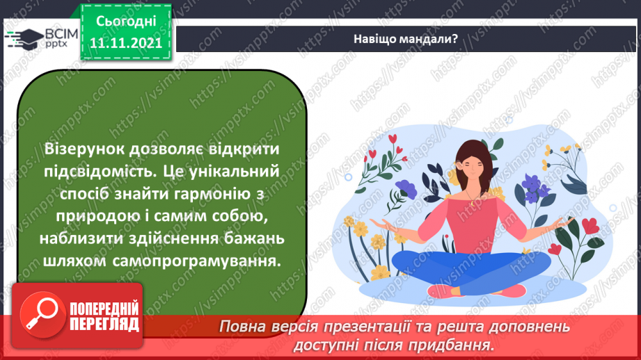 №12 - Чому важливо розвивати образне мислення? Сплетіння, моделювання, конструювання. Виготовлення індійських мандалів або плетених дерев життя для занять з арт-терапії6