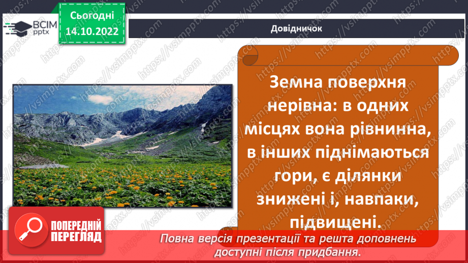 №025 - Як формується рельєф.6
