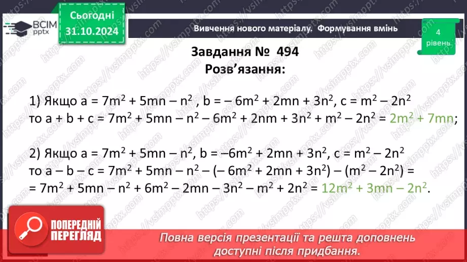 №033 - Розв’язування типових вправ і задач25 №033 - Розв’язування типових вправ і задач25
