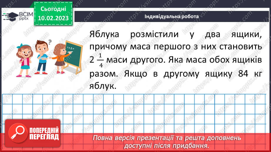 №111-112 - Систематизація знань та підготовка до тематичного оцінювання29