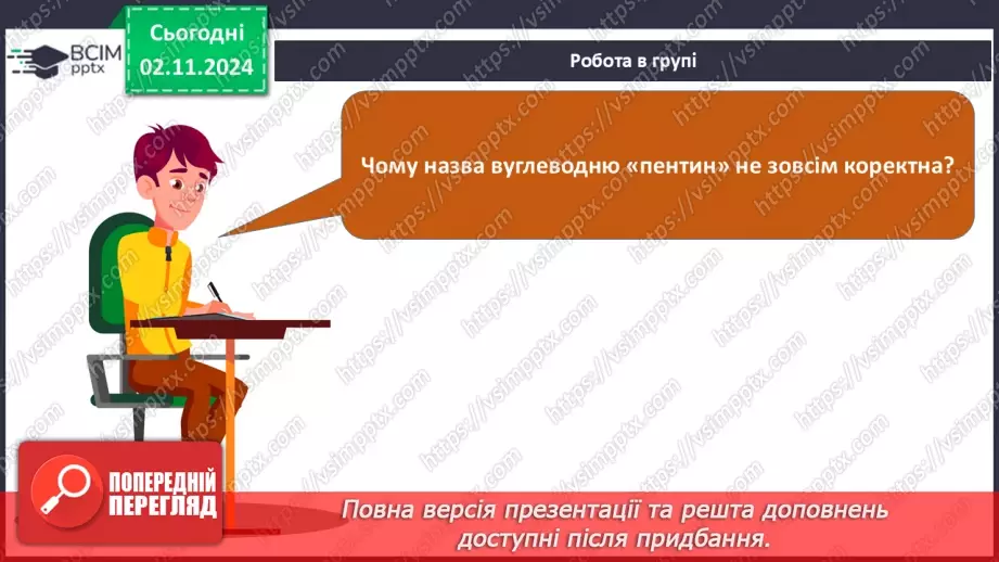 №11 - Алкени й алкіни: гомологічні ряди, ізомерія, номенклатура.24