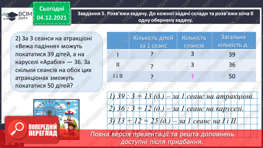 №074 - Розв’язуємо задачі34 №074 - Розв’язуємо задачі34