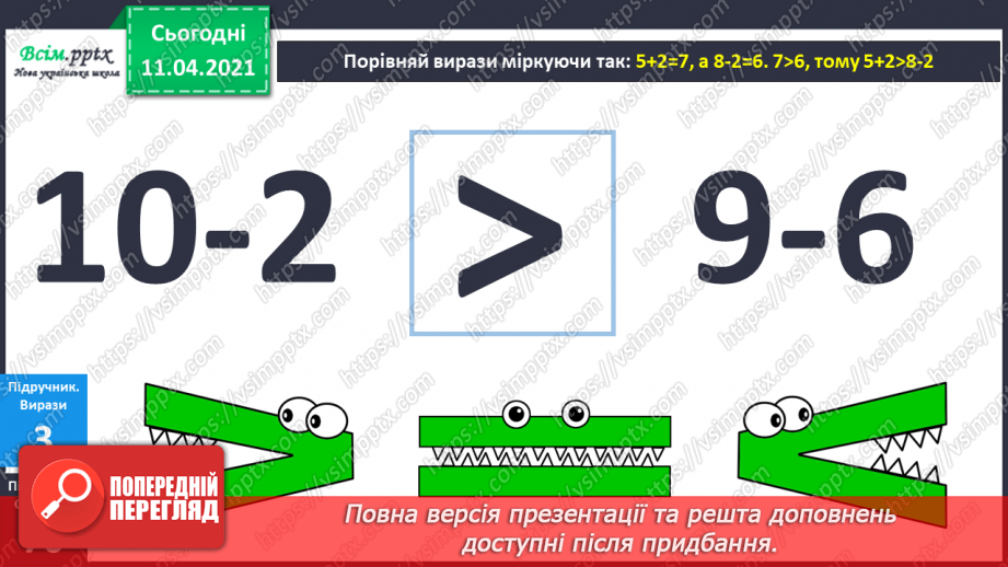 №069 - Складання та розв’язування задач за малюнками та короткими записами. Порівняння виразів.16