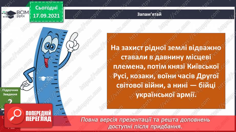 №015 - Чому важливо знати своє минуле?8 №015 - Чому важливо знати своє минуле?8