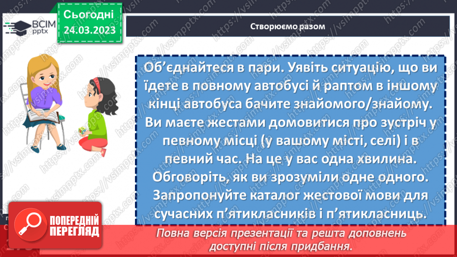 №29 - Як спілкуватися без слів?24