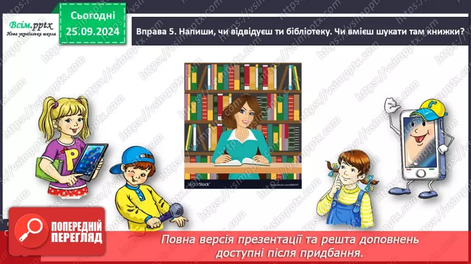 №024 - Розташовуй слова за алфавітом.16 №024 - Розташовуй слова за алфавітом.16