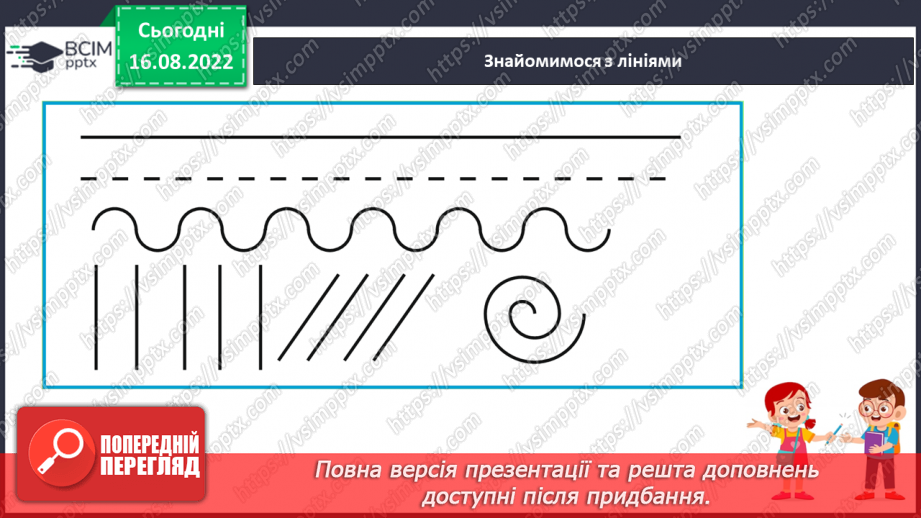 №008 - Рядок. Середина рядка. Поле на сторінці зошита. Виконання графічних вправ.6