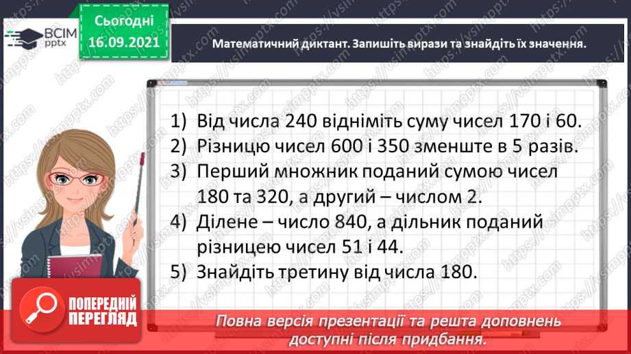 №023 - Розв’язуємо задачі на знаходження четвертого пропорційного способом відношень2 №023 - Розв’язуємо задачі на знаходження четвертого пропорційного способом відношень2
