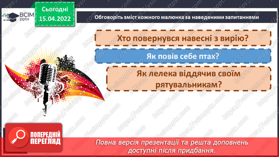 №121 - РЗМ. Створюю текст-розповідь за малюнками   Й опорними словами та словосполученнями.10