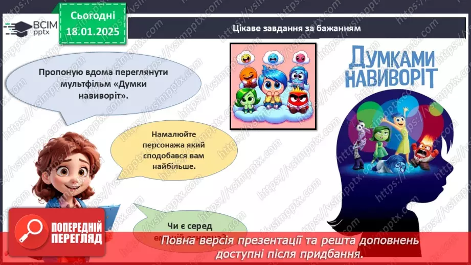 №19 - Вчимося розрізняти емоції_12